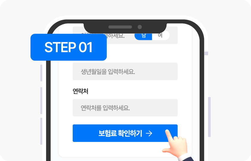 고객님의 정보입력